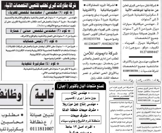 وظائف جريدة الأهرام الموافق 22-3-2024