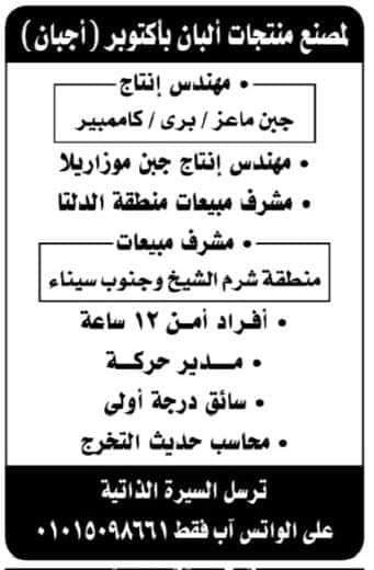 وظائف جريدة الأهرام الموافق 22-3-2024