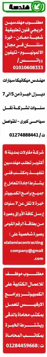 وظائف جريدة الوسيط الجمعة 19-4-2024 لمختلف التخصصات