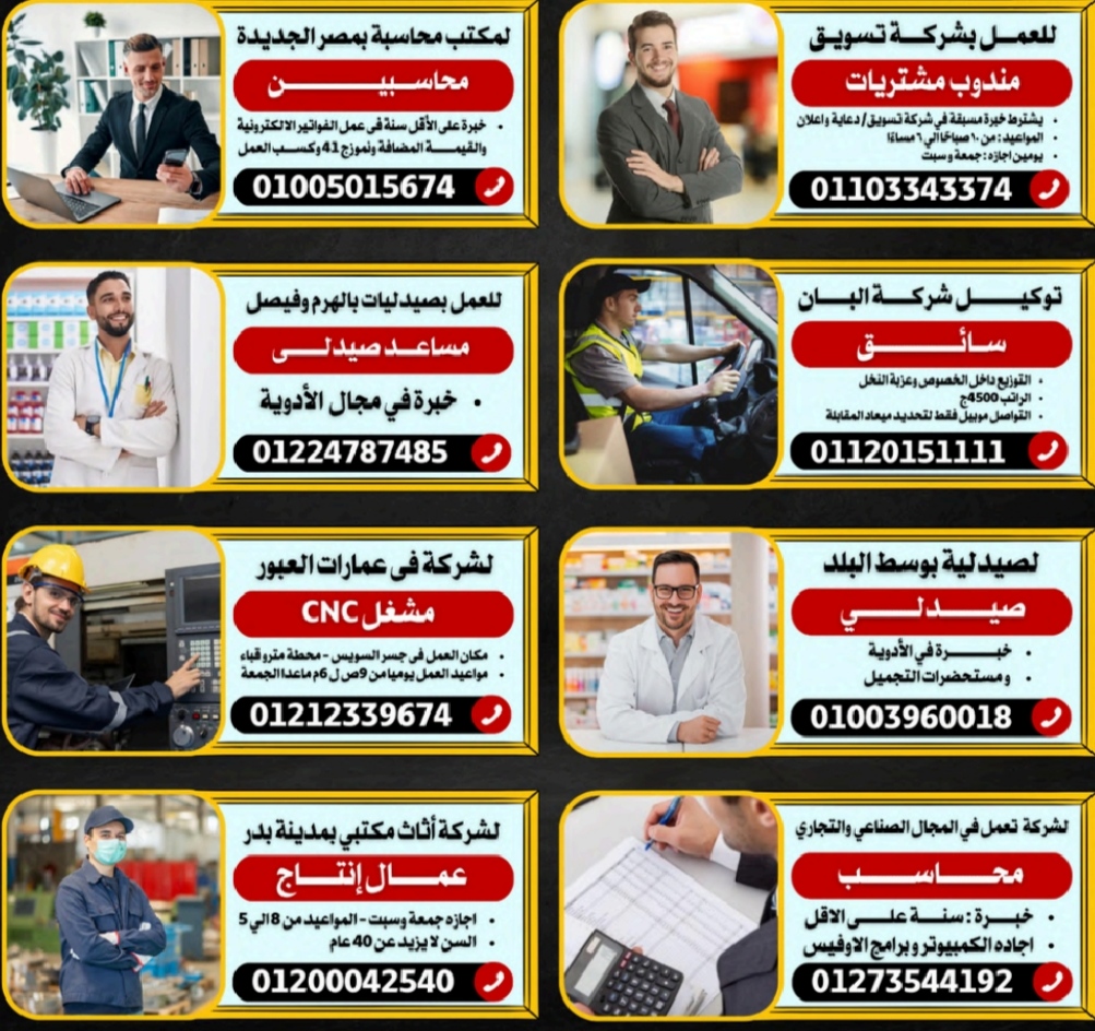 وظائف جريدة الوسيط الاثنين 13-5-2024 لمختلف التخصصات