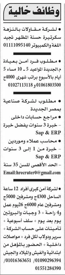 وظائف جريدة الأهرام الجمعة 14-6-2024 مختلف التخصصات