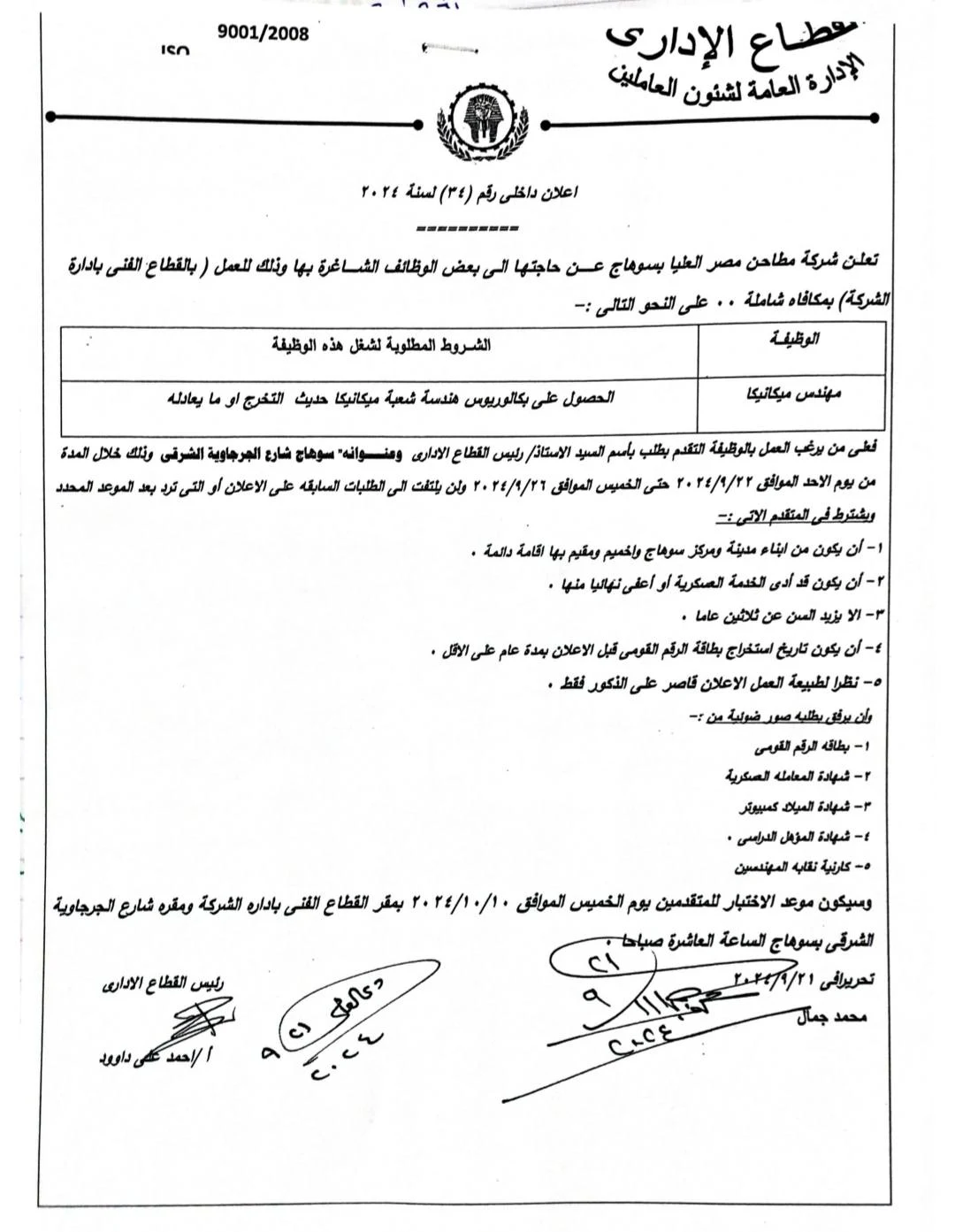 وظائف شركة مطاحن مصر العليا - للمؤهلات العليا والمتوسطة