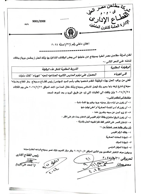 وظائف شركة مطاحن مصر العليا - للمؤهلات العليا والمتوسطة