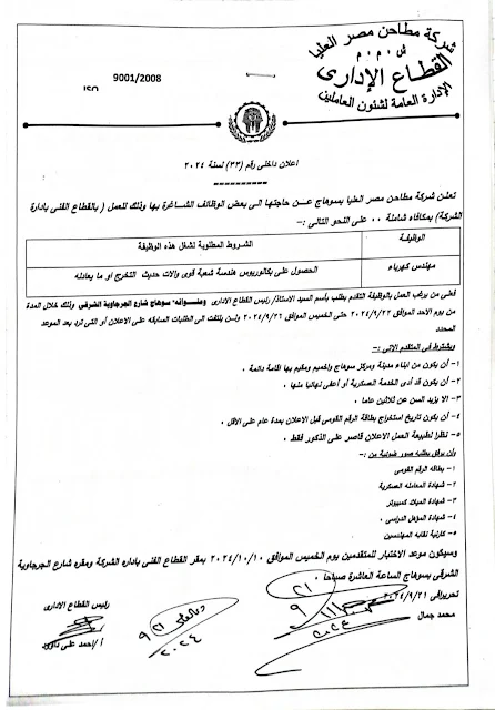 وظائف شركة مطاحن مصر العليا - للمؤهلات العليا والمتوسطة