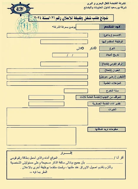 وظائف شركة بورسعيد لتداول الحاويات للمؤهلات العليا والمتوسطة