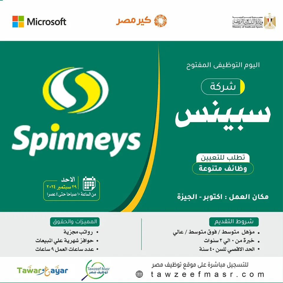 فرص عمل في شركة Spinneys لمختلف المؤهلات بمول العرب