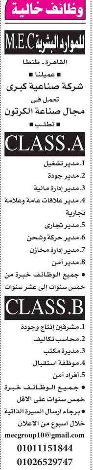 وظائف جريدة الأهرام الجمعة 4-10-2024 مختلف التخصصات