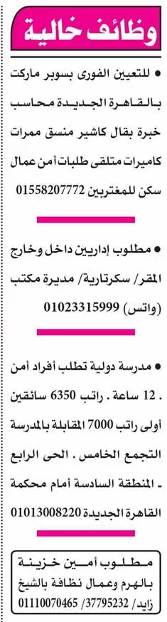 وظائف جريدة الأهرام الجمعة 11-10-2024 لمختلف التخصصات